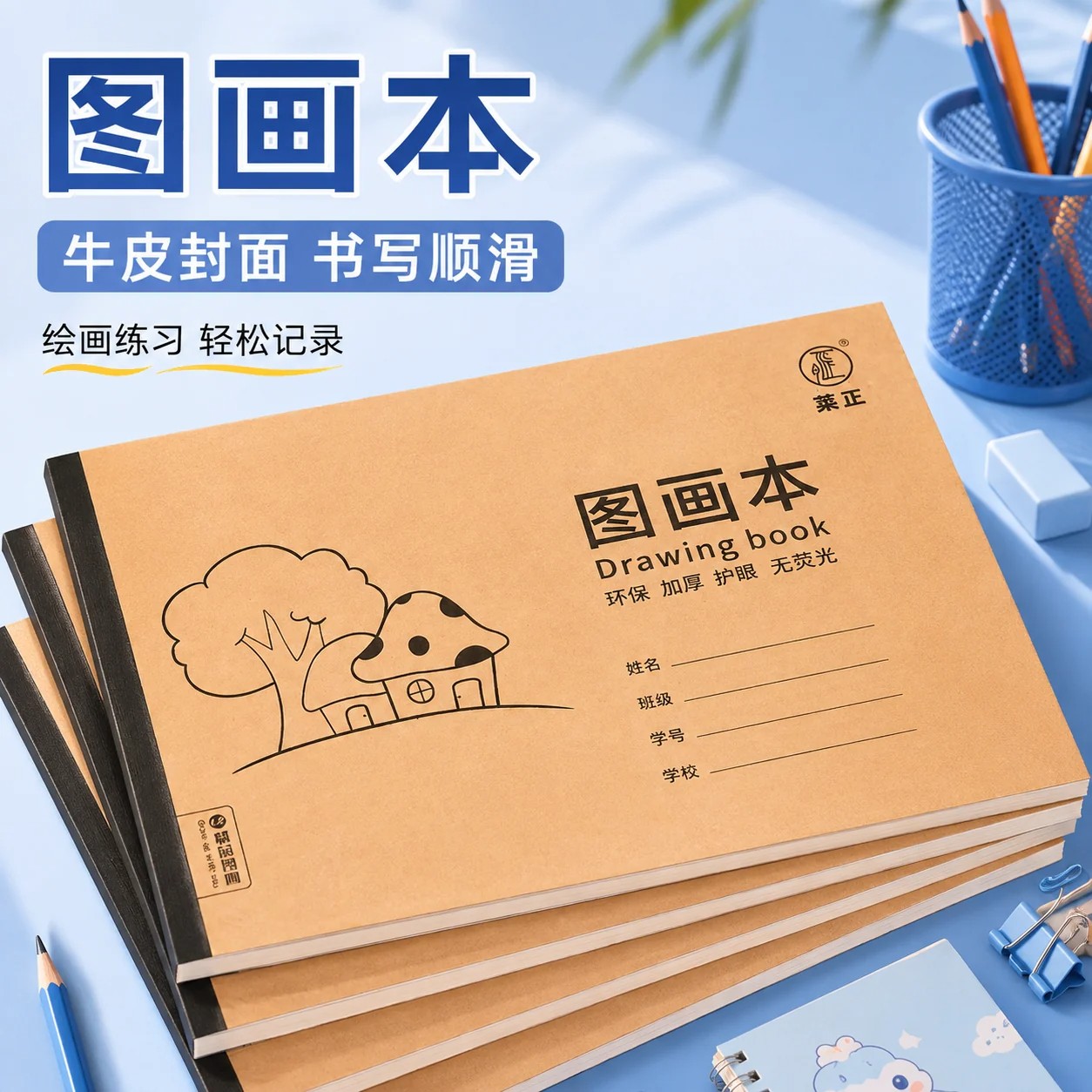 儿童图画本A4大号大班绘画本