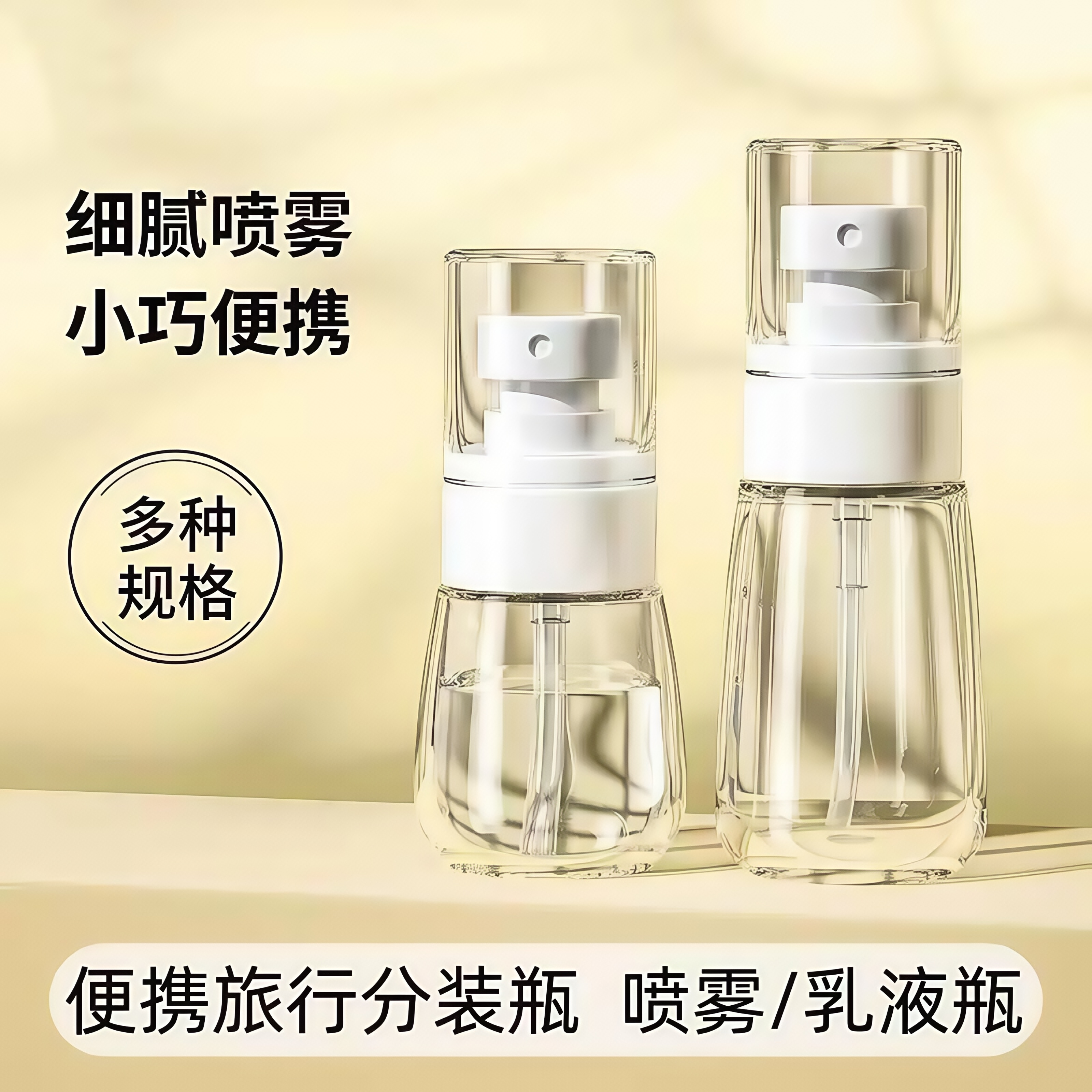 纳米喷雾瓶细雾小喷壶化妆瓶雾状超细雾化便携爽肤水分装瓶喷雾器