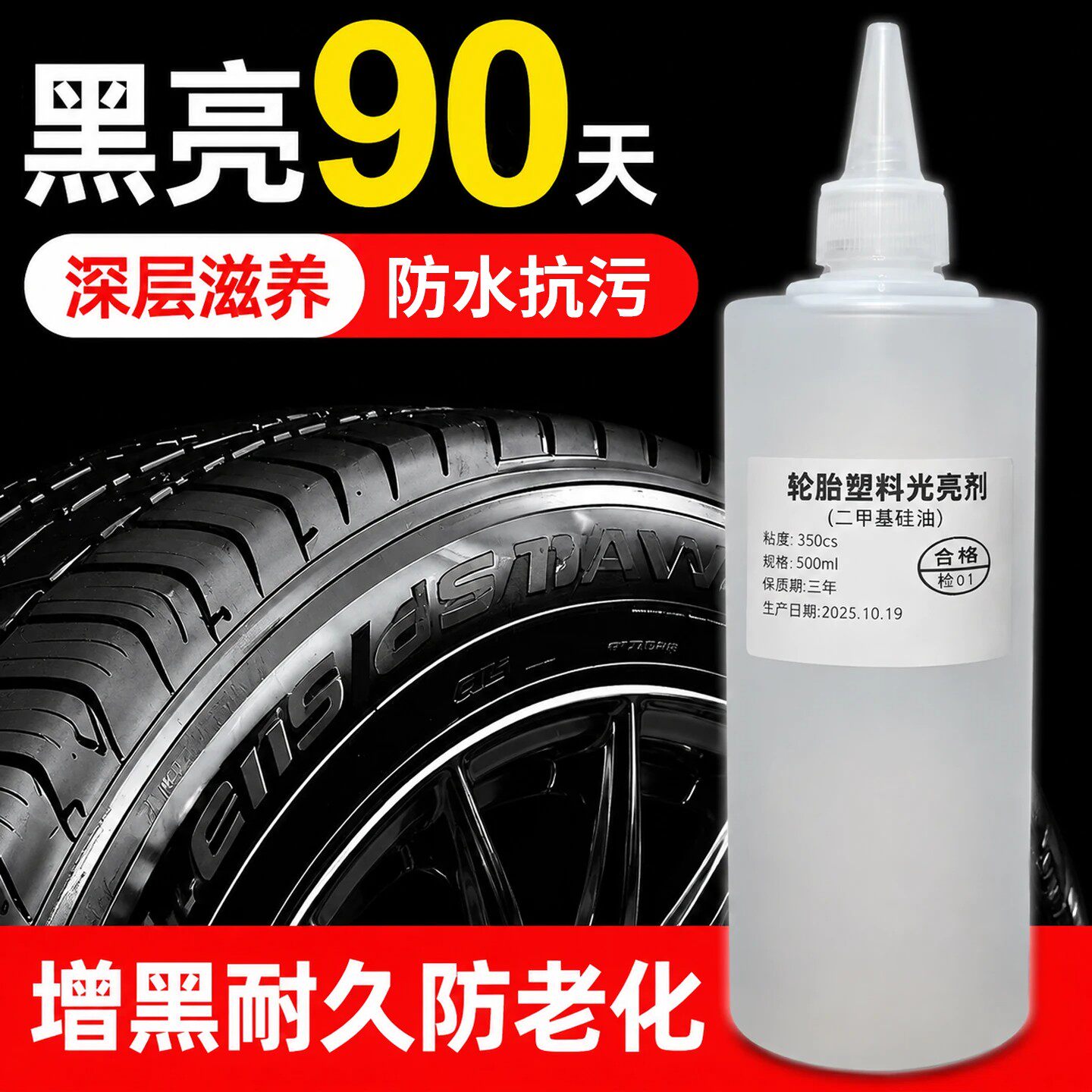 汽车轮胎保养油二甲基硅油蜡