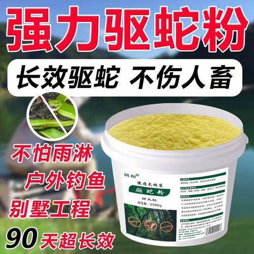 雄黄驱蛇粉强力防蛇用品