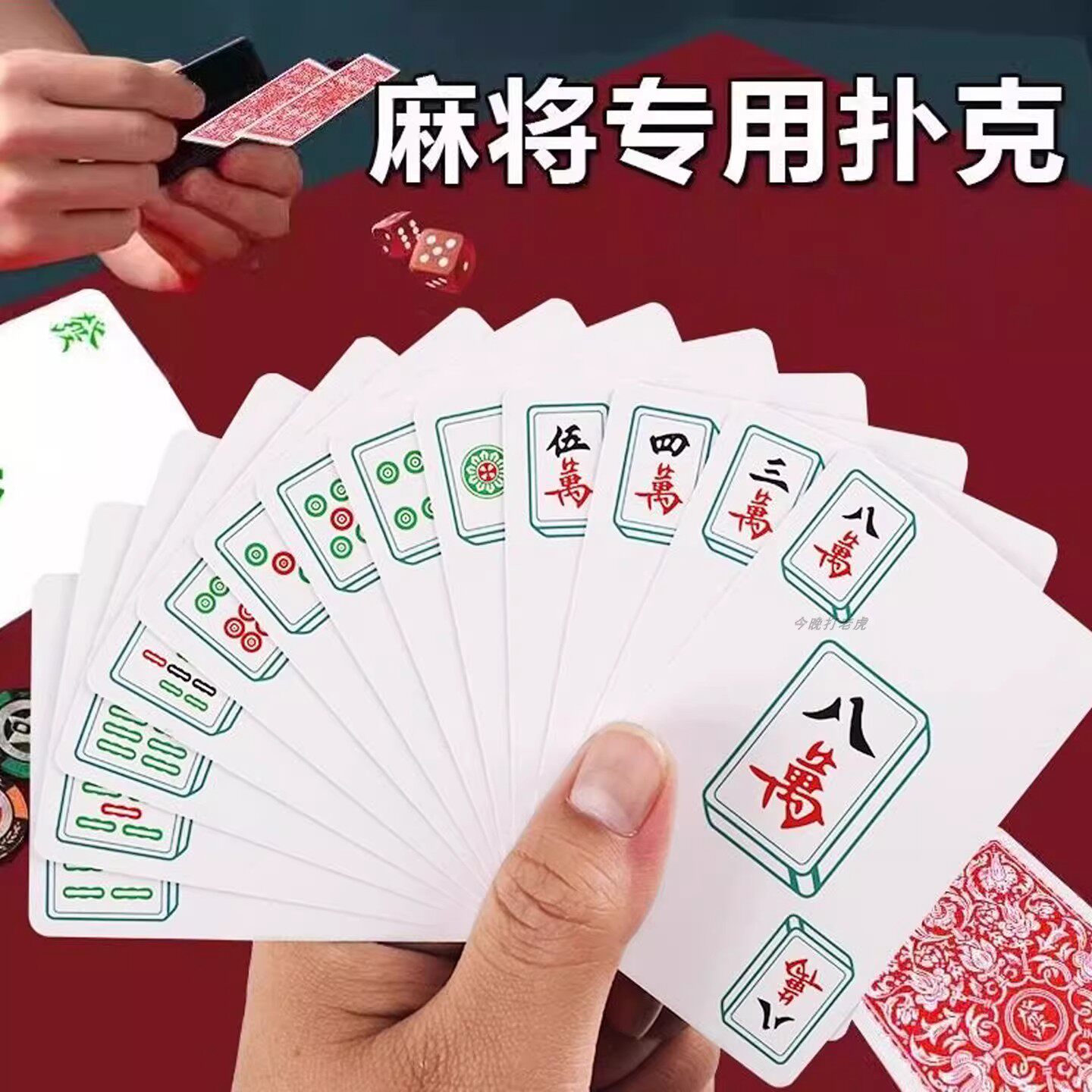 麻将纸牌纸麻将牌家用旅行便携