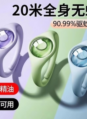 学生驱蚊手环婴儿持久性精油蚊虫户外儿童成人随身强效防蚊神器