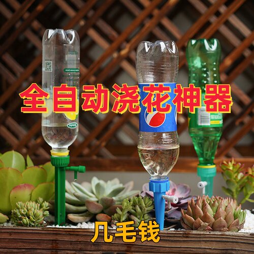 懒人浇花神器出差出门自动浇水