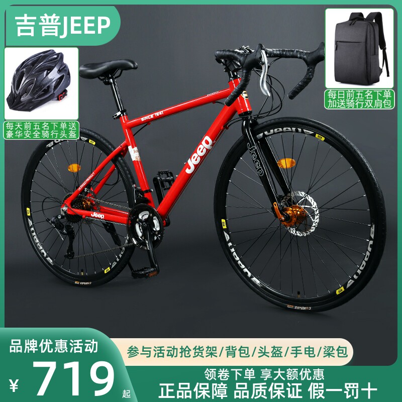 JEEP/吉普公路赛自行车弯把轻快