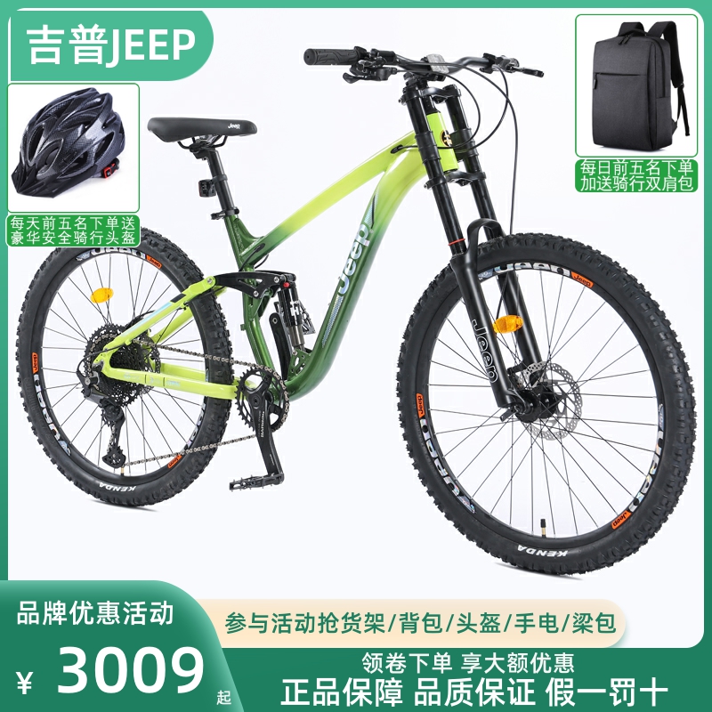 吉普峭壁软尾速降自行车成人双减震变速山地车油碟刹越野单车