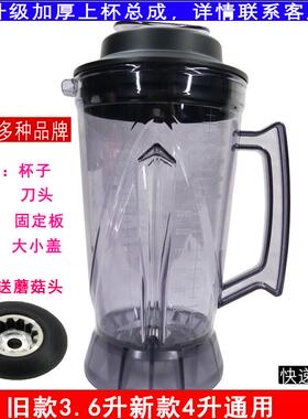 通用4升破壁料理机杯子