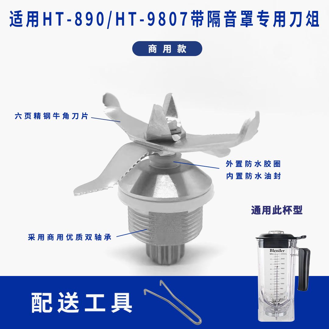 煌特HT890刀头HT9807通用刀俎
