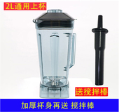 012 力佳LJ 010 013商用现磨豆浆机上杯破壁料理机配件沙冰机杯座