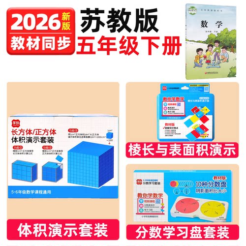苏教版五年级下册数学教具全套