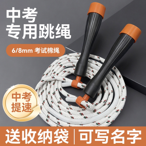 跳绳中考专用学生体育考试标准款