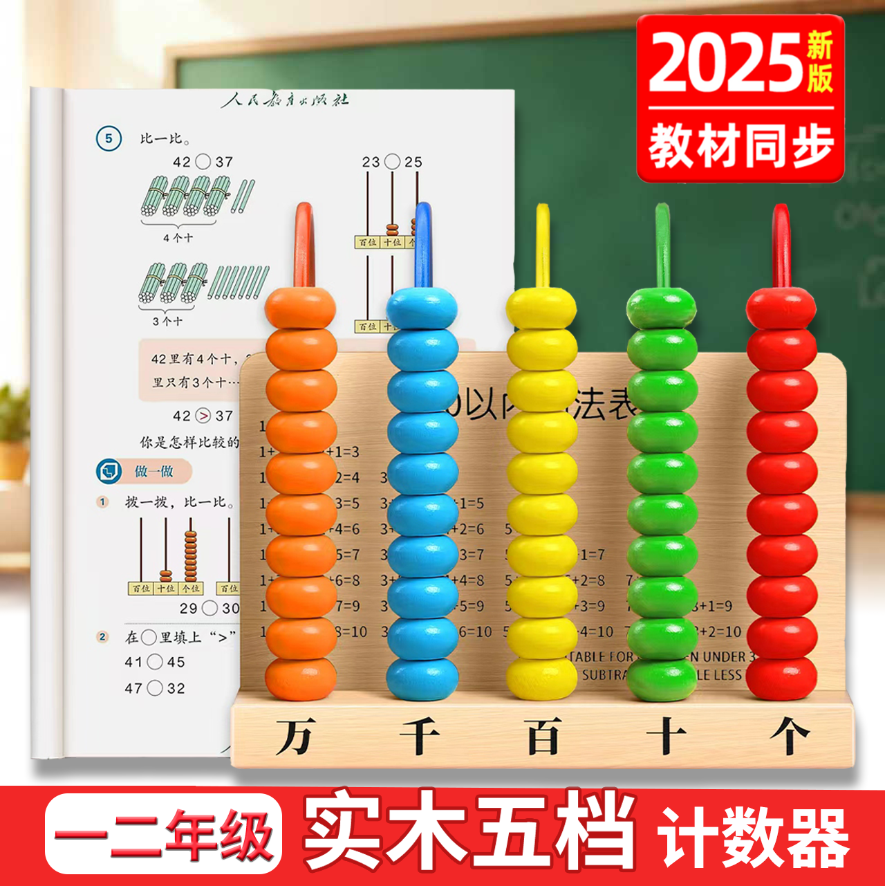 五档计数器小学一二年级数学教具图片