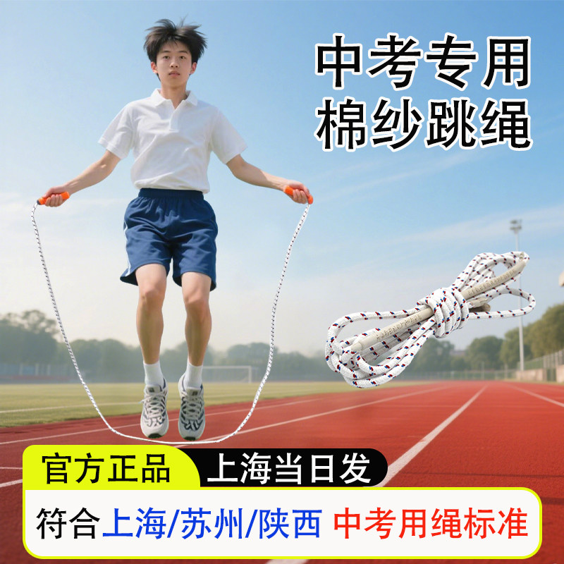 跳绳中考专用学生儿童小学初中一年级体育考试达标新建牌棉纱绳子,玩具/童车/益智/积木/模型,跳绳,淘宝优惠券,粉丝福利购,淘宝优惠卷