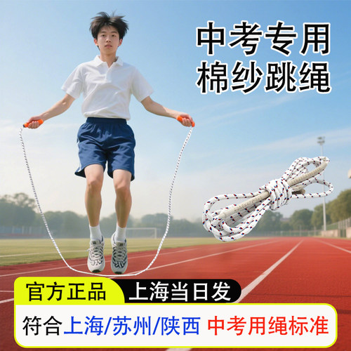 跳绳中考专用学生新建牌绳子