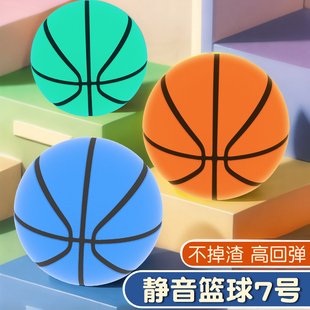 静音篮球7号训练5号室内家用儿童成人高弹力专业无声不掉渣拍拍球
