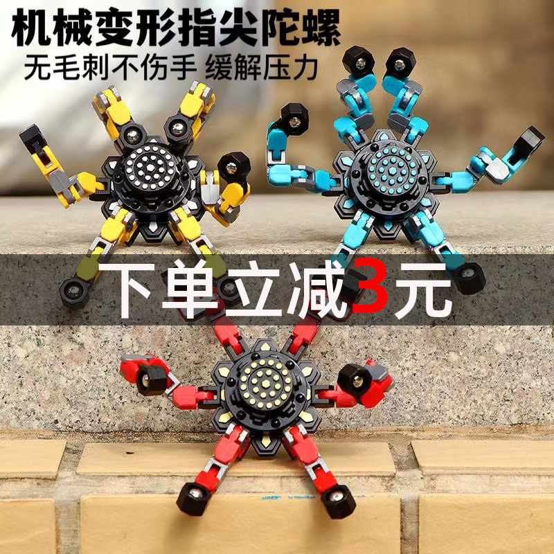 儿童可变形指尖机械陀螺网红黑科技手指解压男孩旋转玩具魔幻新款