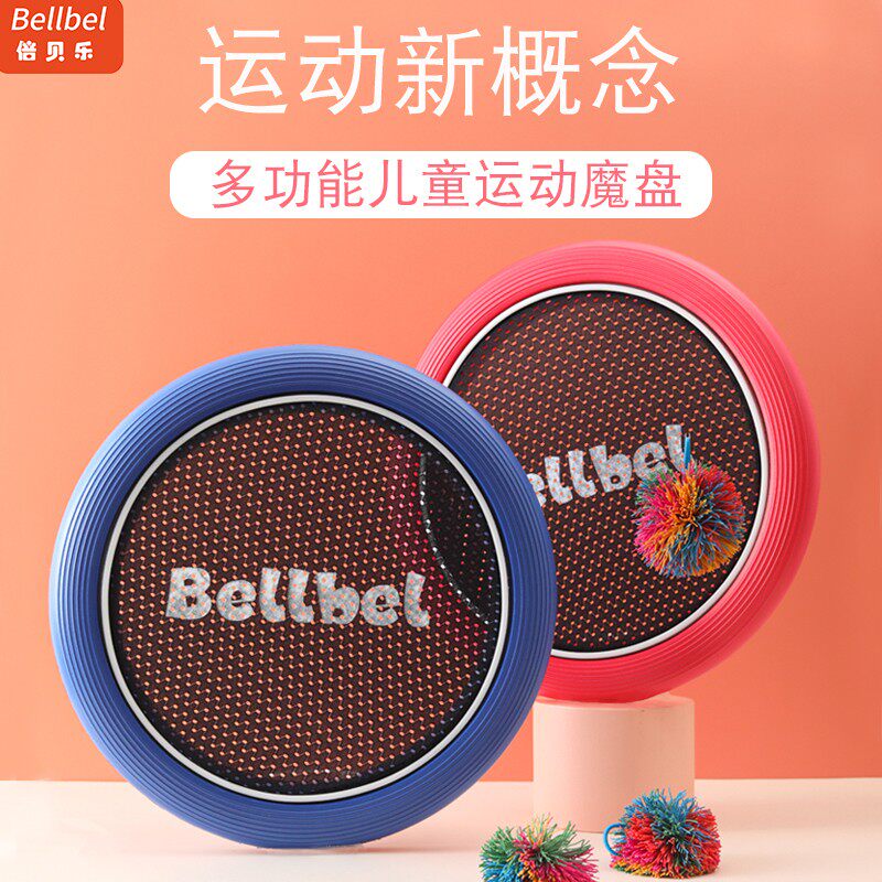 倍贝乐儿童弹弹圈抛接球软飞盘飞碟户外运动幼儿园多功能魔盘玩具