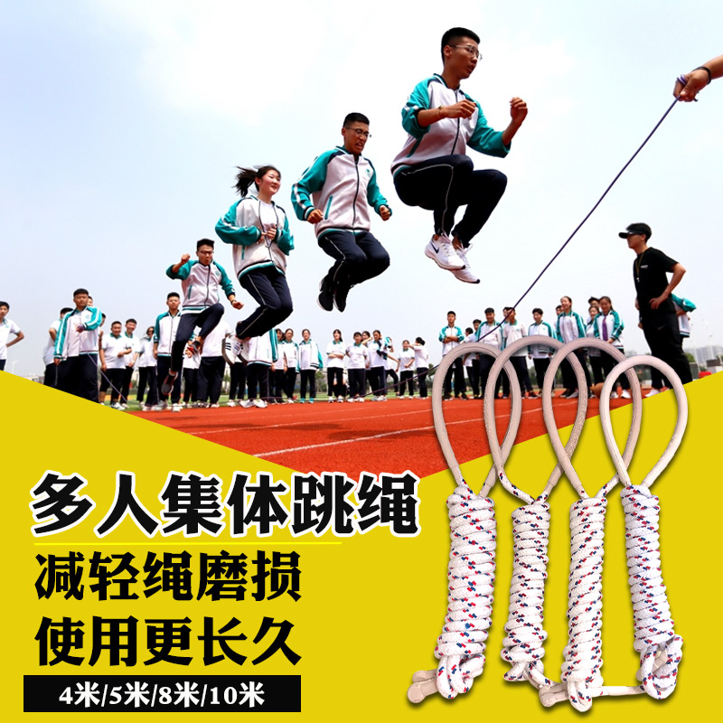 倍贝乐跳绳集体长跳绳