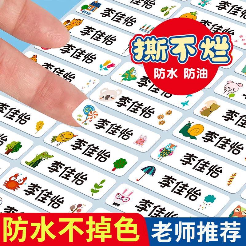 幼儿园姓名贴宝宝小朋友专用入学必备用品被子定制防水防撕名字贴