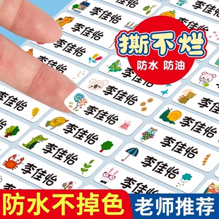 幼儿园姓名贴宝宝小朋友专用入学必备用品被子定制防水防撕名字贴