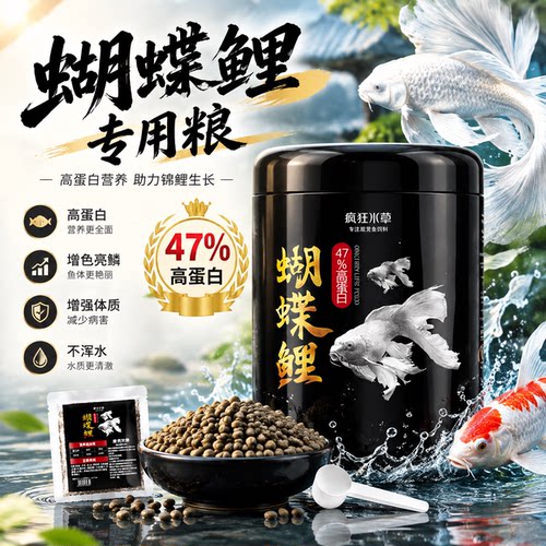 蝴蝶鲤鱼粮专用饲料47%高蛋白增体增白增色亮鳞锦鲤观赏鱼食1000g