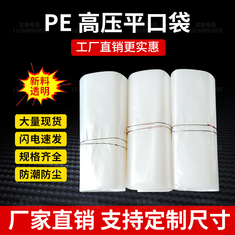 透明平口袋大号高压袋pe包装袋棉被毛绒玩具塑料20*30cm内膜袋