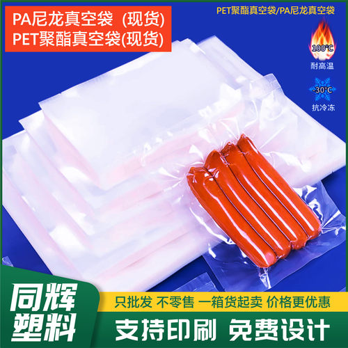 尼龙真空食品包装袋 透明加厚光面抽真空冷冻保鲜高透明密封口袋