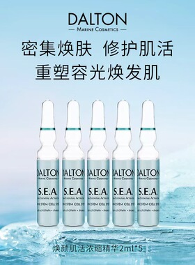 Dalton德海顿SEA八方安瓶回春礼盒 抗皱紧致