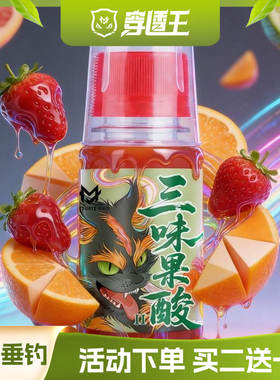 穿透王三味果酸玉米钓鱼专用水果发酵诱鱼剂鲫鲤草鳊青鲢饵添加剂