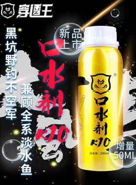 穿透王口水剂K7K9K10回锅鱼偷驴正钓一瓶搞定鲫鱼鲤鱼青鱼鳊鱼青