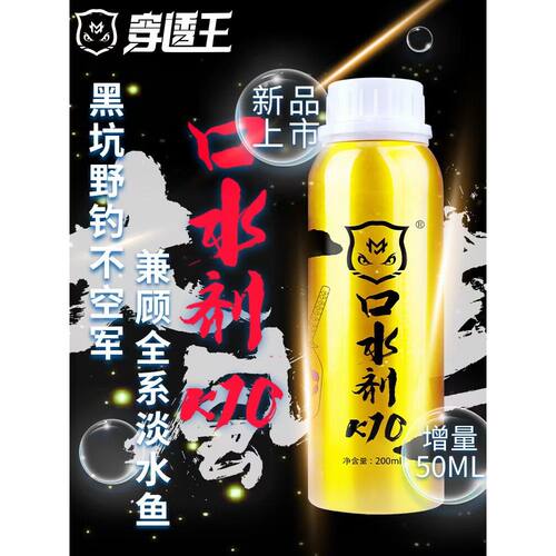穿透王口水剂K7K9K10回锅鱼偷驴正钓一瓶搞定鲫鱼鲤鱼青鱼鳊鱼青