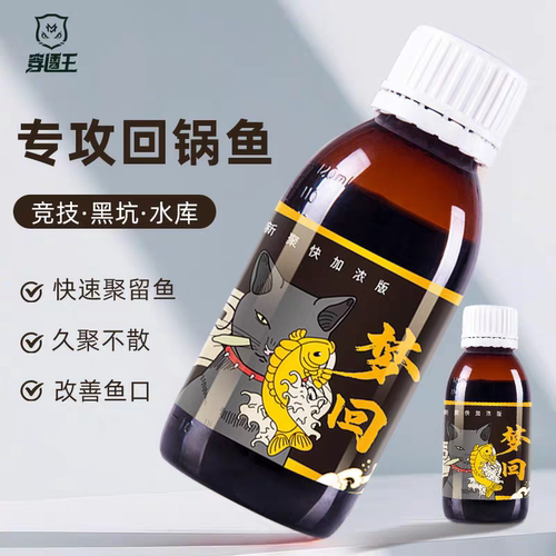 穿透王梦回回锅鱼一瓶搞定钓鱼小药专攻鱼饵窝饵料黑坑野钓添加剂