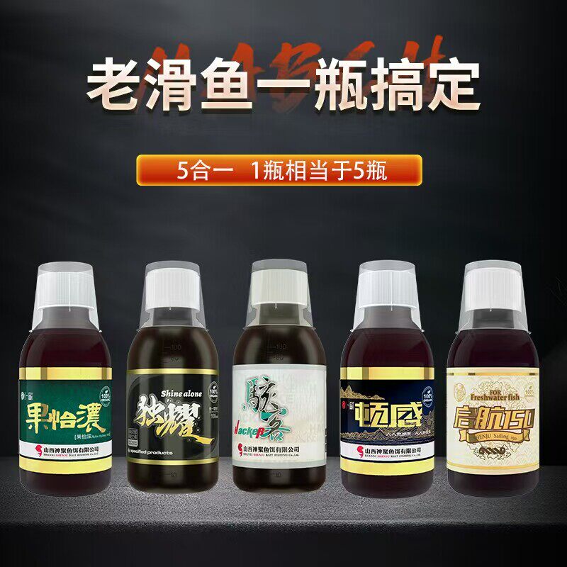 山西神聚正品一瓶搞定老滑鱼一瓶鱼饵添加剂
