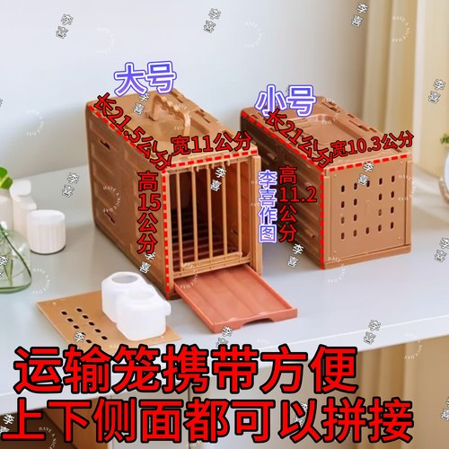 画眉鸟八哥鸟类通用用塑料拼装小排笼黄豆鸟上山运输鸟笼便携格笼