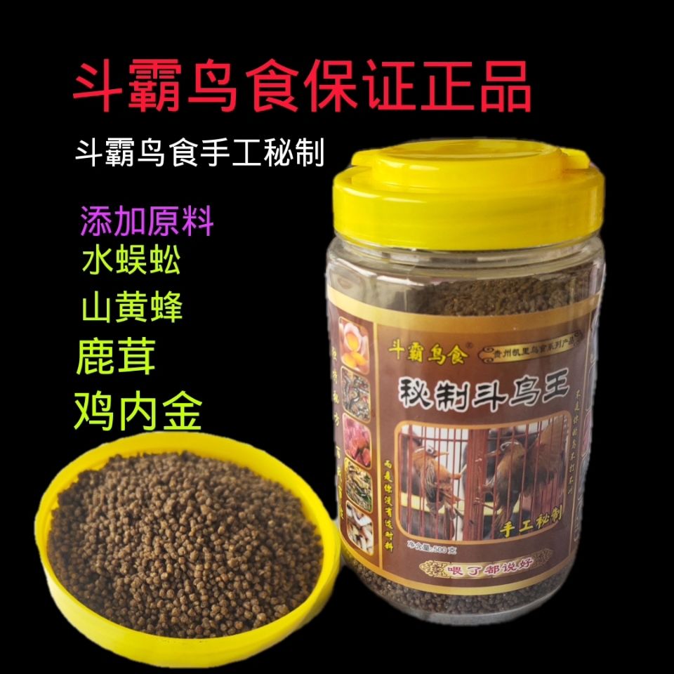 斗霸饲料鸟食鸟料鸟粮鸟饲料打彩打口提性壮瞟收身起性秘制斗鸟王