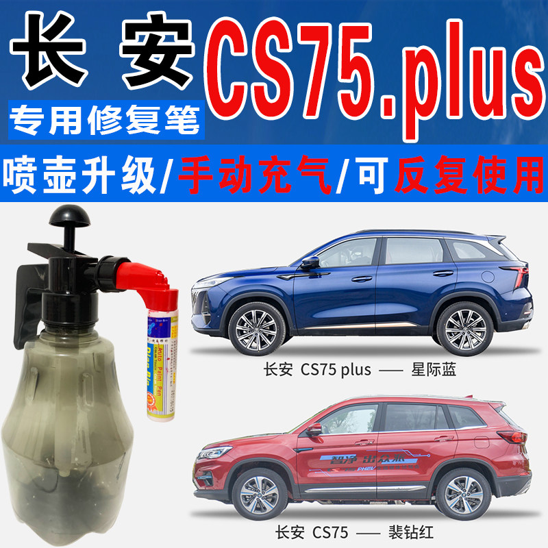 点缤长安专用补漆笔手自喷汽车漆