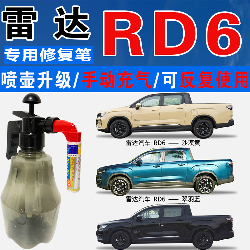 点缤雷达6专用补漆笔手自喷车漆