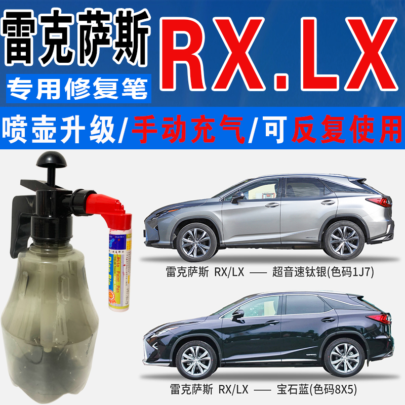 点缤雷克萨斯补漆笔手自喷汽车漆