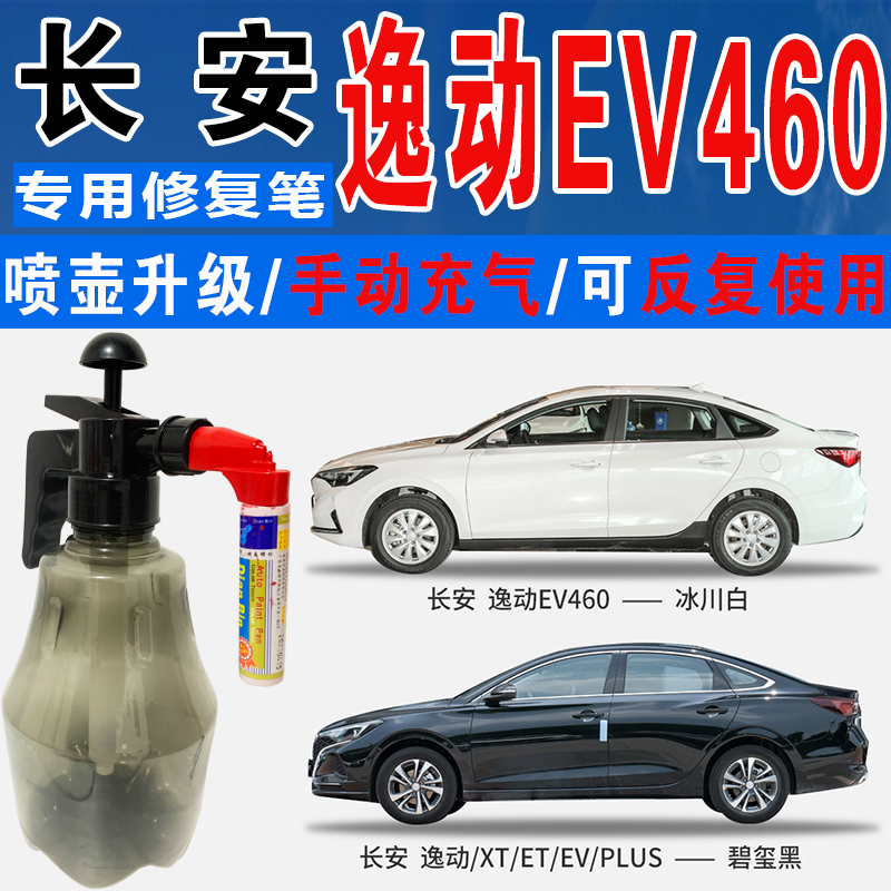 点缤长安专用补漆笔手自喷汽车漆