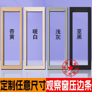 木门观察窗玻璃压框观察口可视窗收边条透视口麻将室学校撩望口