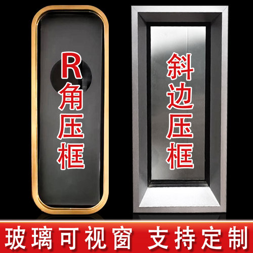 手术会议室门观察口R角玻璃压框