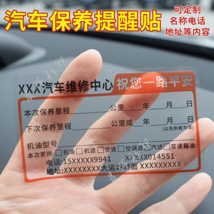 汽车保养提醒贴定制汽修厂车用机油标签保养提示贴静电贴定做现货