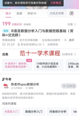陈老师 R语言数据分析入门与数据挖掘基础 视频