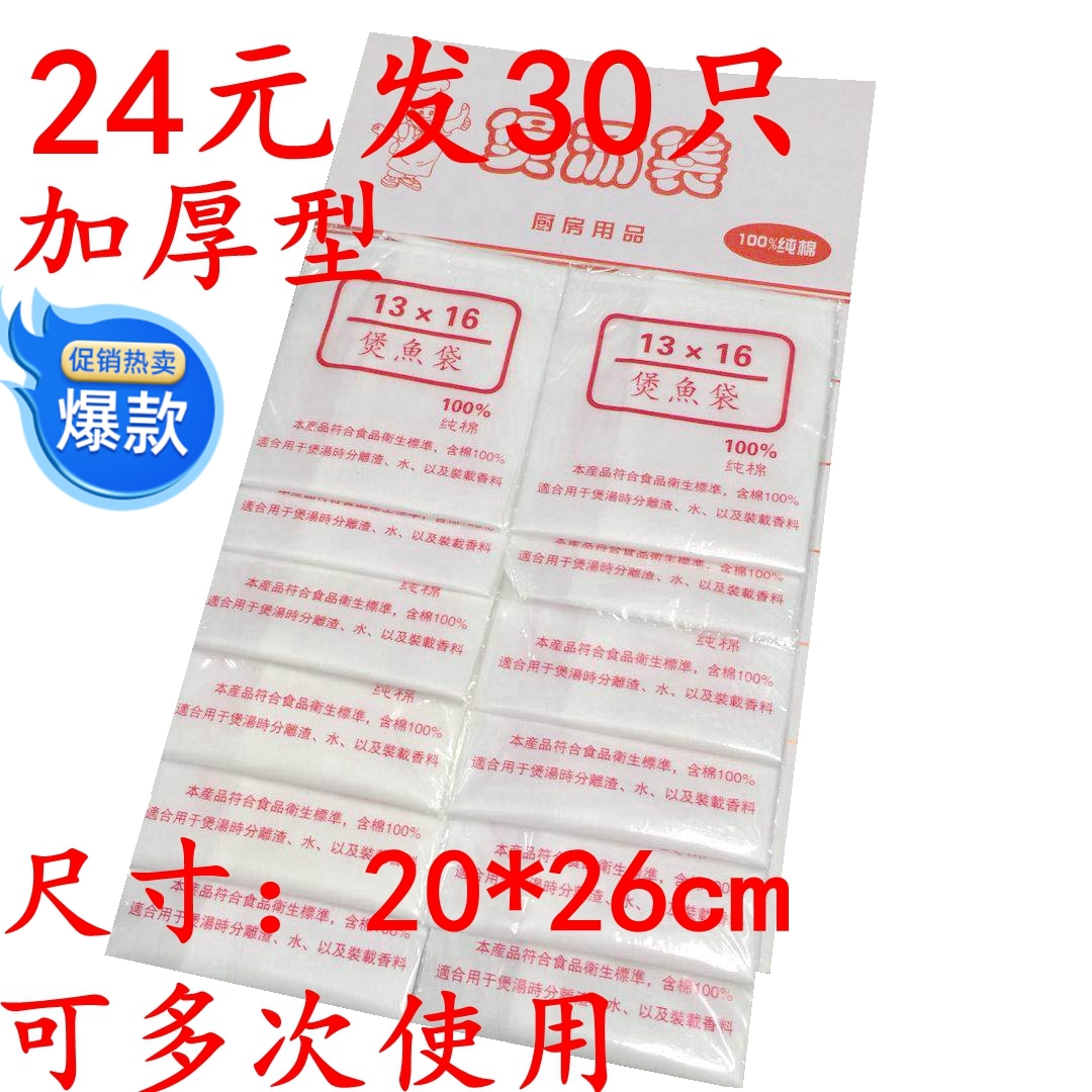 30个1316卤料隔渣袋子棉纱布煲汤袋泡酒过滤袋煎中药布袋加厚包邮 餐饮具 其它 原图主图