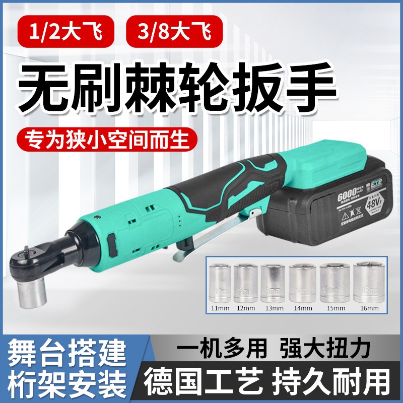 德国强力电动棘轮扳手90度直角角向电动充电扳手锂电舞台桁架工具