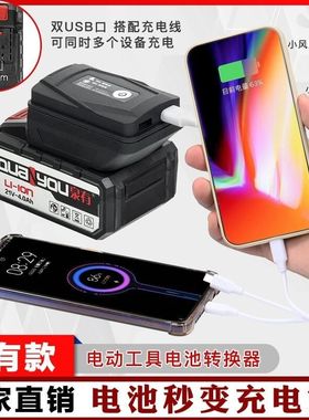 东科电池手机充电转换器科王博诺适配88F108F电池变手机充电宝