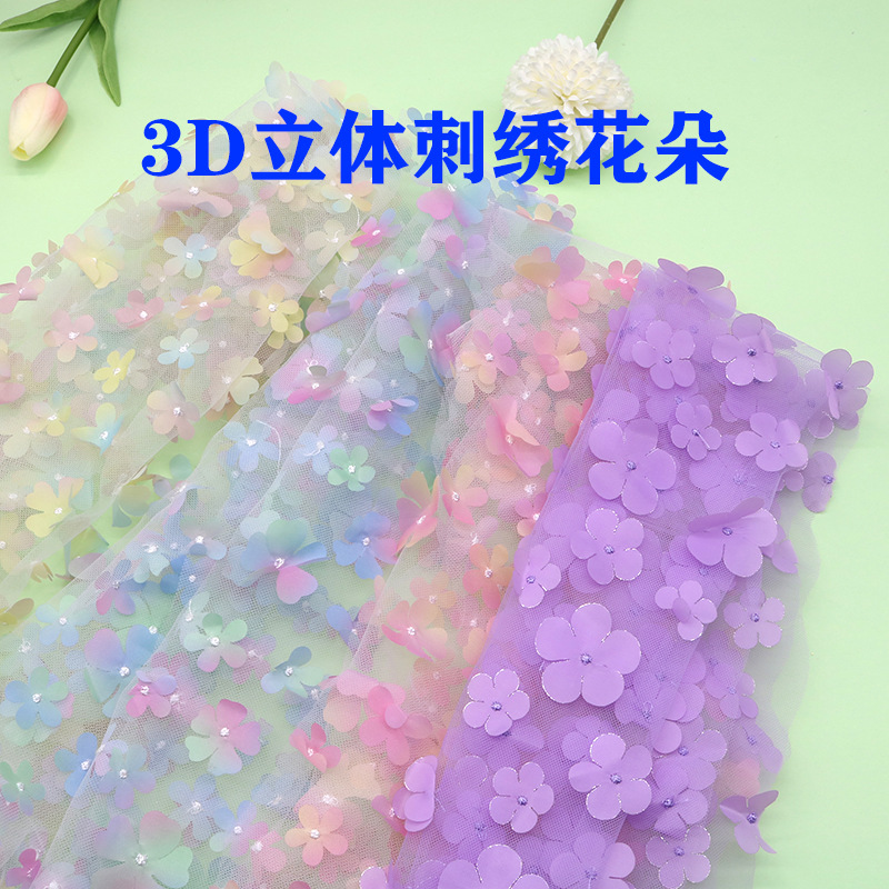 立体花朵刺绣网纱布舞台diy服装