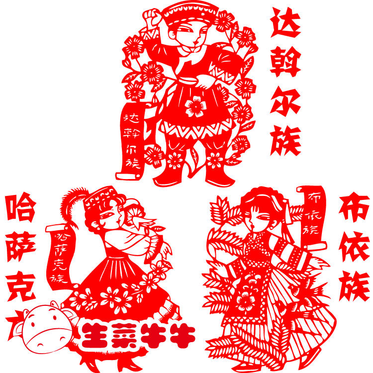 窗花剪纸民族布依族哈萨克族装饰