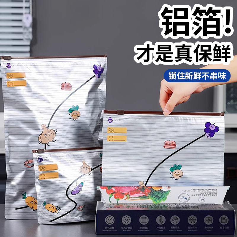 日本铝箔抗菌保鲜袋冰箱冷冻冷藏密封自封拉链式食品级封口分装袋