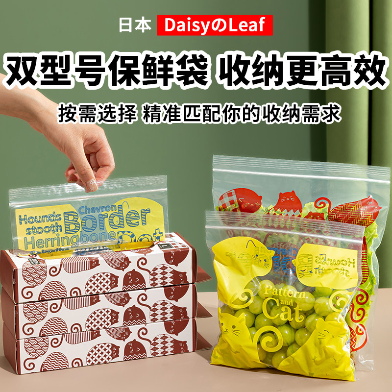 日本双型号密封袋食品级保鲜袋家用自封袋塑封加厚冰箱冷冻收纳袋,餐饮具,保鲜袋,淘宝优惠券,粉丝福利购,淘宝优惠卷