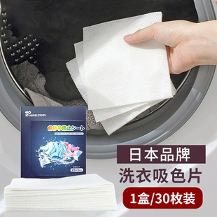 家庭装 洗衣服片 防串色防褪色防染巾色母片 日本洗衣防染色吸色片